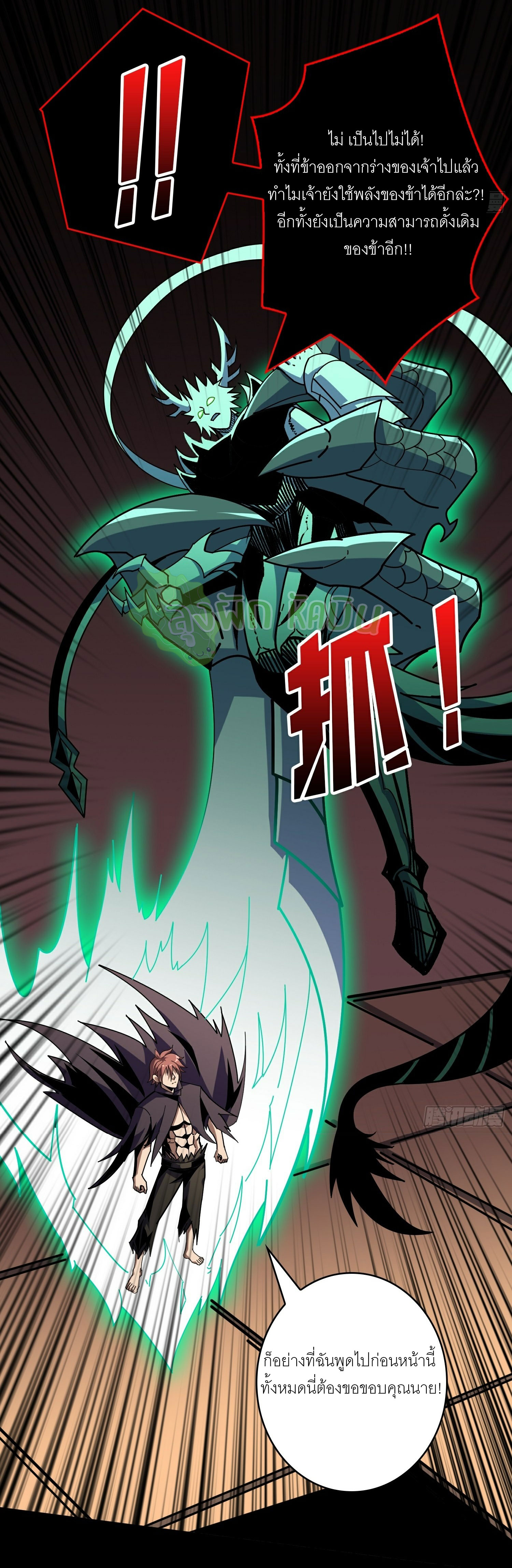 (ชนจีน) IT STARTS WITH A KINGPIN ACCOUNT - จุติจอมราชัน ตอนที่ 429 หน้า 33