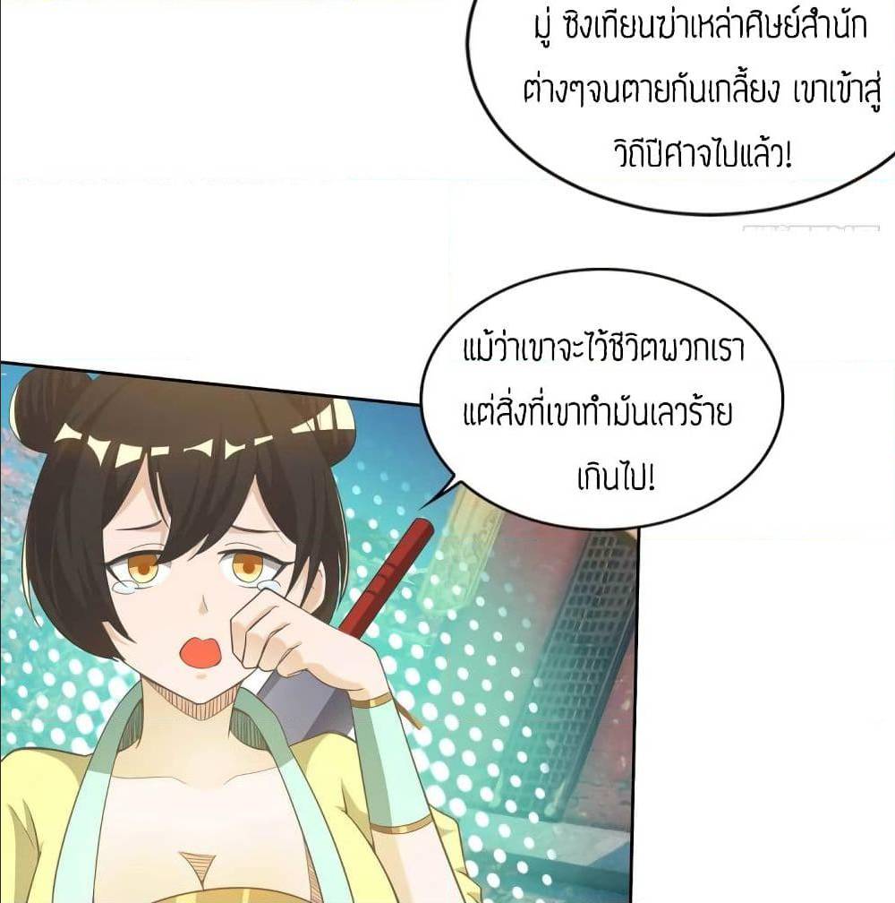 Reversal of God King ตอนที่ 15 หน้า 59