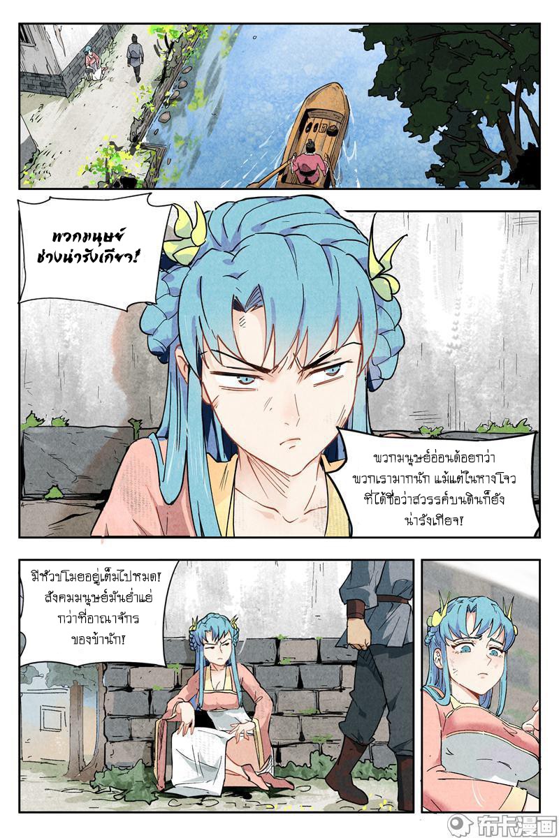 Song of Taoists and Fairies ตอนที่ 1 หน้า 7