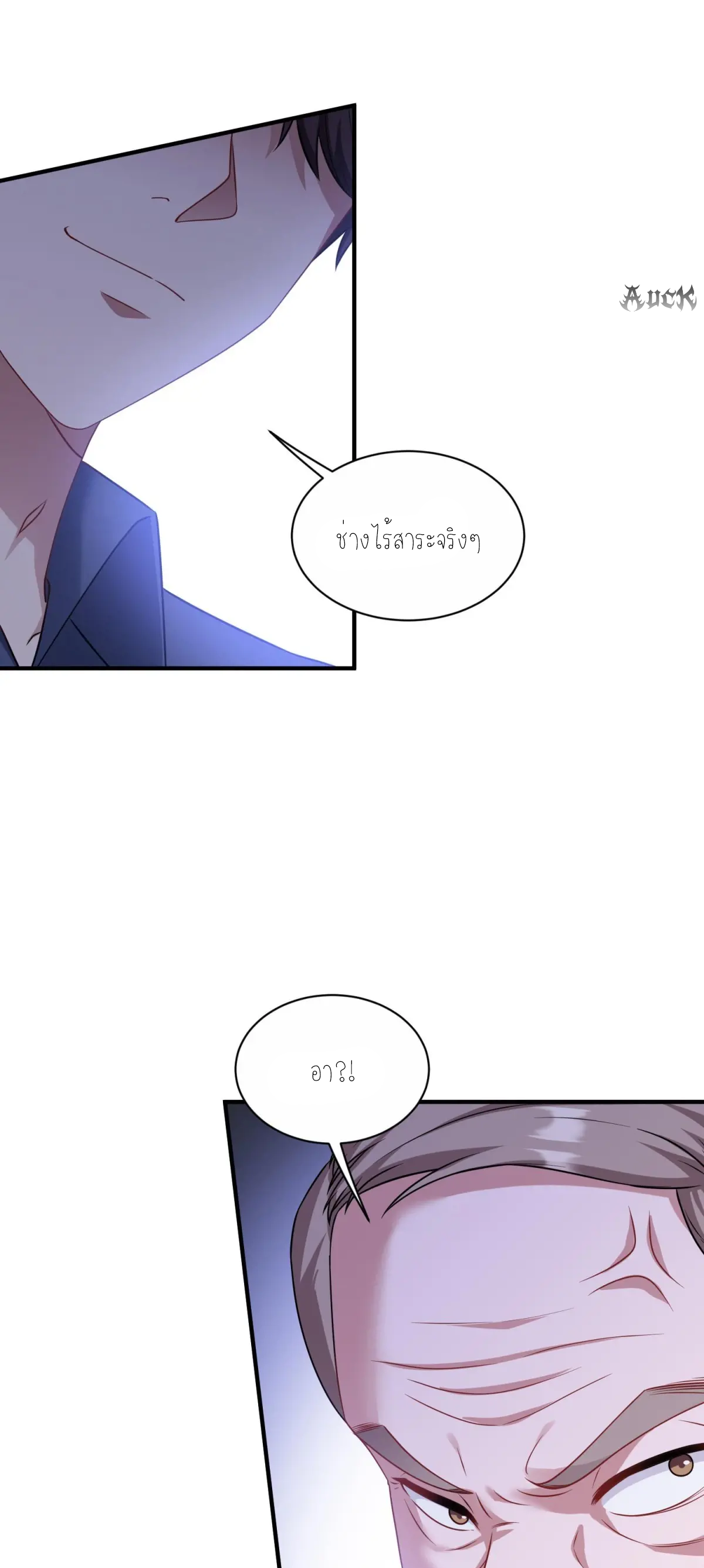 ผมไปเกาะสาวสวยกิน, แต่ตอนนี้ฉันเป็นคนร่ำรวยแล้ว~ ตอนที่ 74 หน้า 25