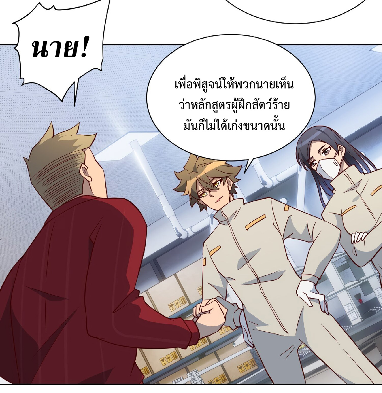 The People On Earth Are Too Ferocious ตอนที่ 107 หน้า 18