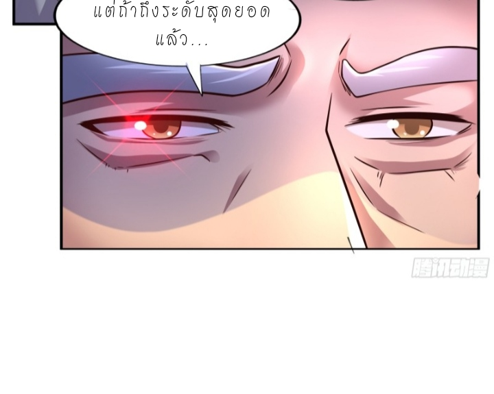 The best game master of the city – สุดยอดเซียนเกมแห่งคนร ตอนที่ 2 หน้า 10