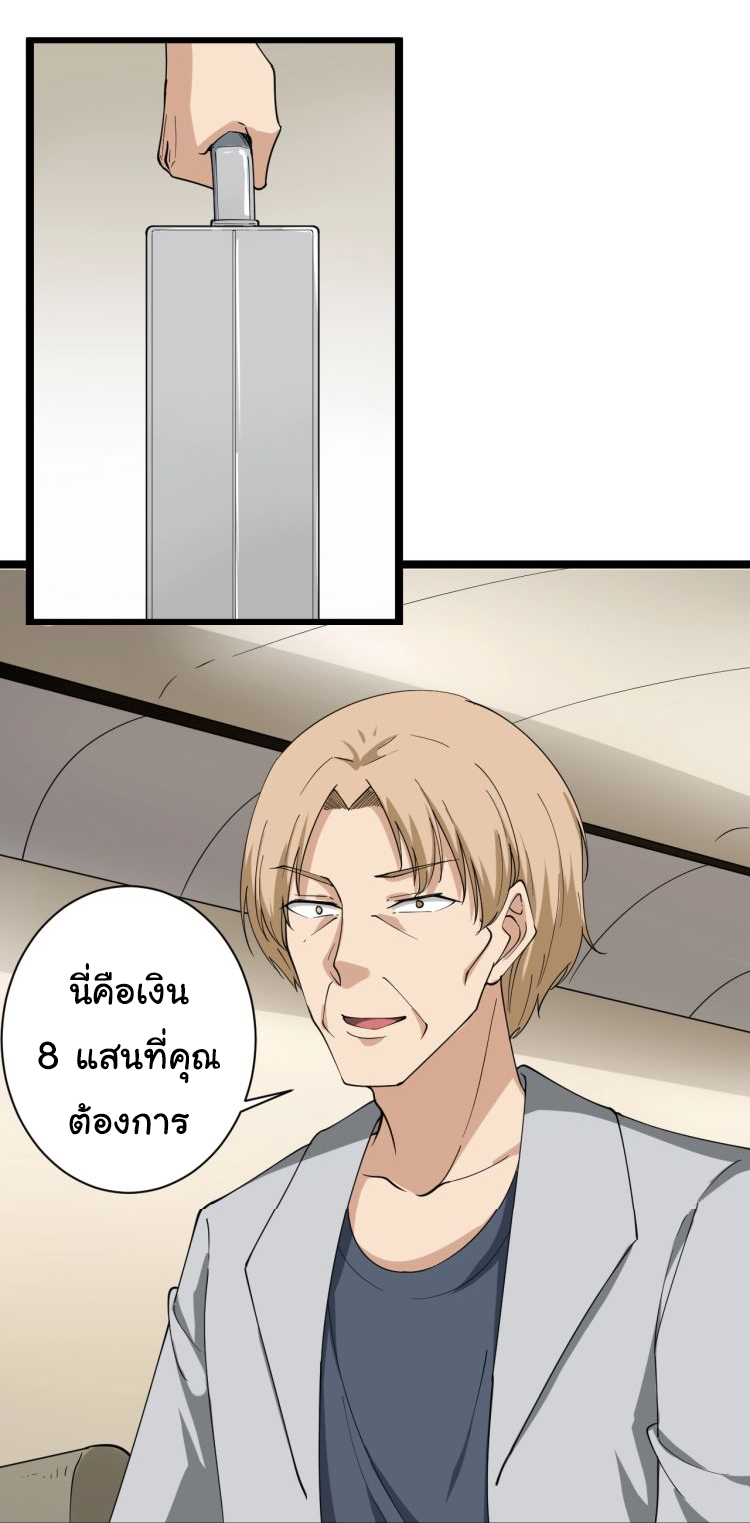 Sanjie Taobao Store ระบบร้านค้าเทพเจ้า ตอนที่ 24 หน้า 29