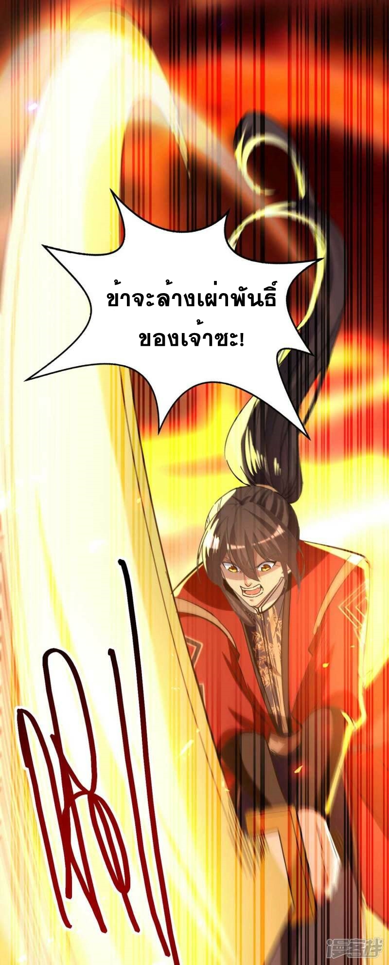 การกลับมาของจักพรรดิ์ ตอนที่ 227 หน้า 29