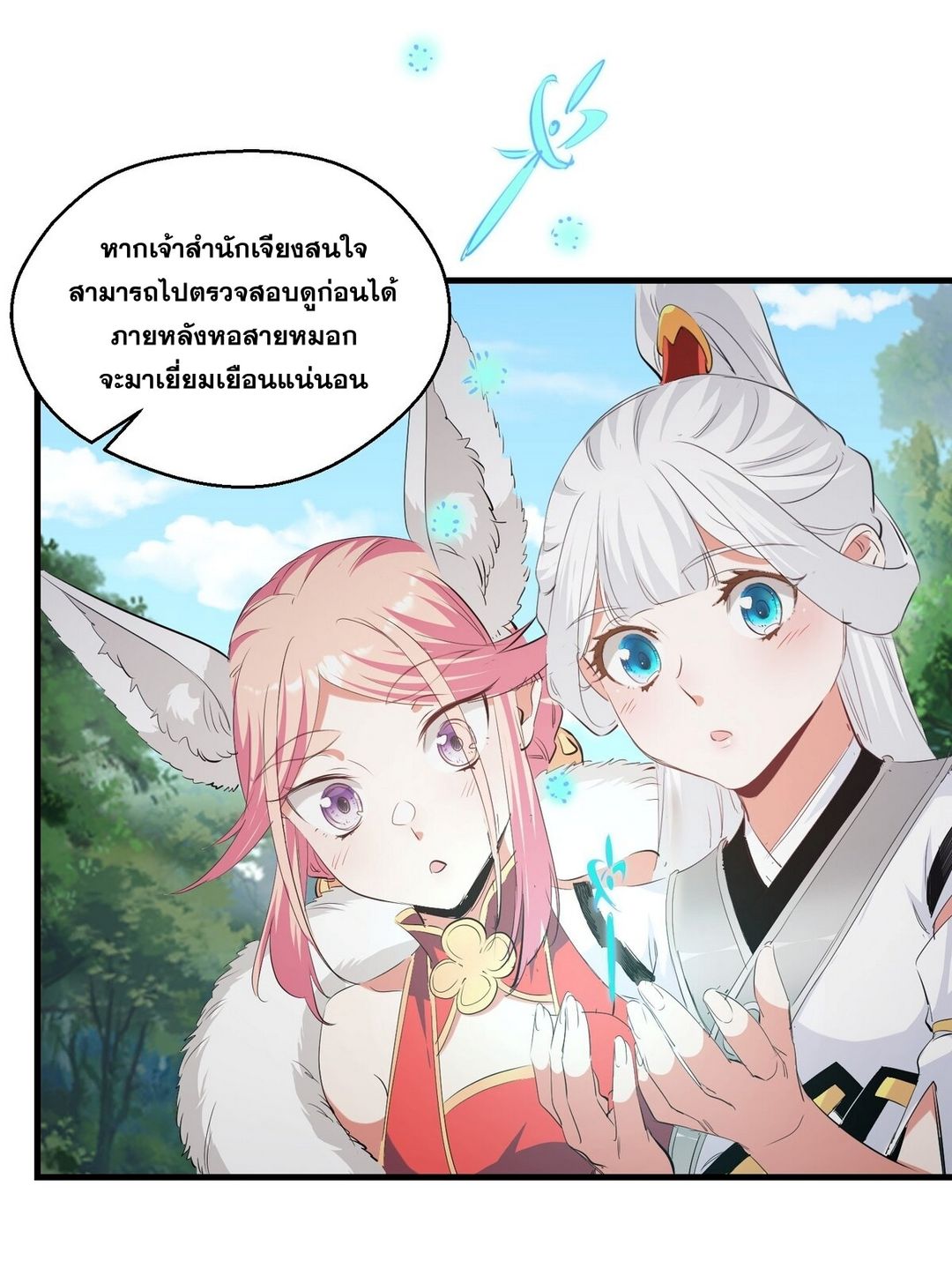 Surrounded By Monsters I Found A Little Witch ถูกปีศาจรายล้อม ข้าเก็บแม่มดน้อยขึ้นมา (ตัดจบ) ตอนที่ 29 หน้า 28