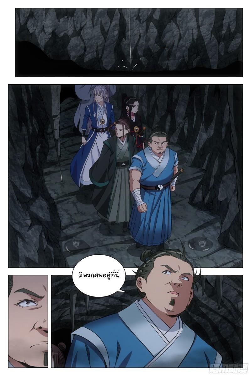 Great Zhou Immort Officials - ข้าราชการอมตะ ตอนที่ 86 หน้า 7