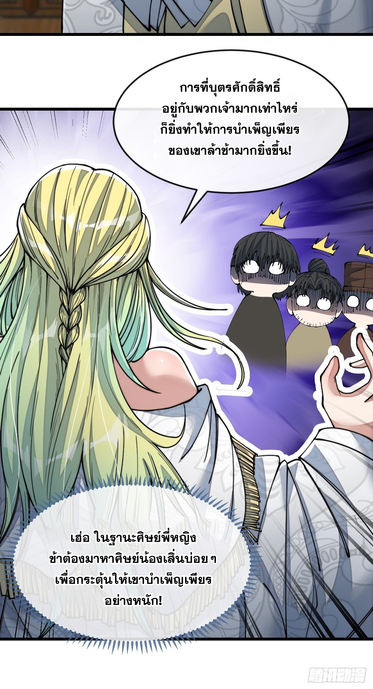 บุรุษที่มีโชค คงไม่ใช่ข้าแล้วแหละ ตอนที่ 55 หน้า 16