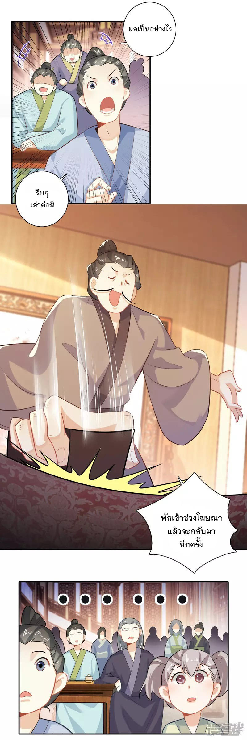 ลูกเขยที่แข็งแกร่งที่สุดในประวัติศาสตร์ ตอนที่ 17 หน้า 4