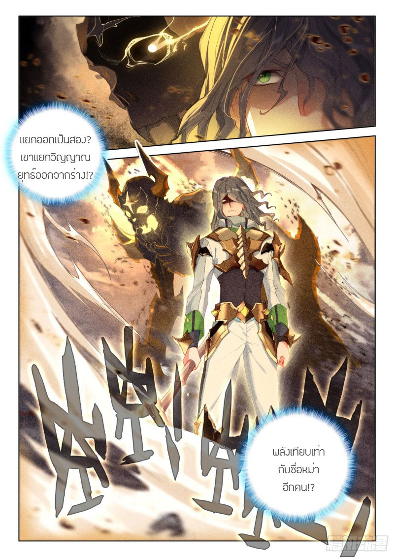 Soul Land IV – The Ultimate Combat มหาศึกการต่อสู้ ตอนที่ 130 หน้า 18