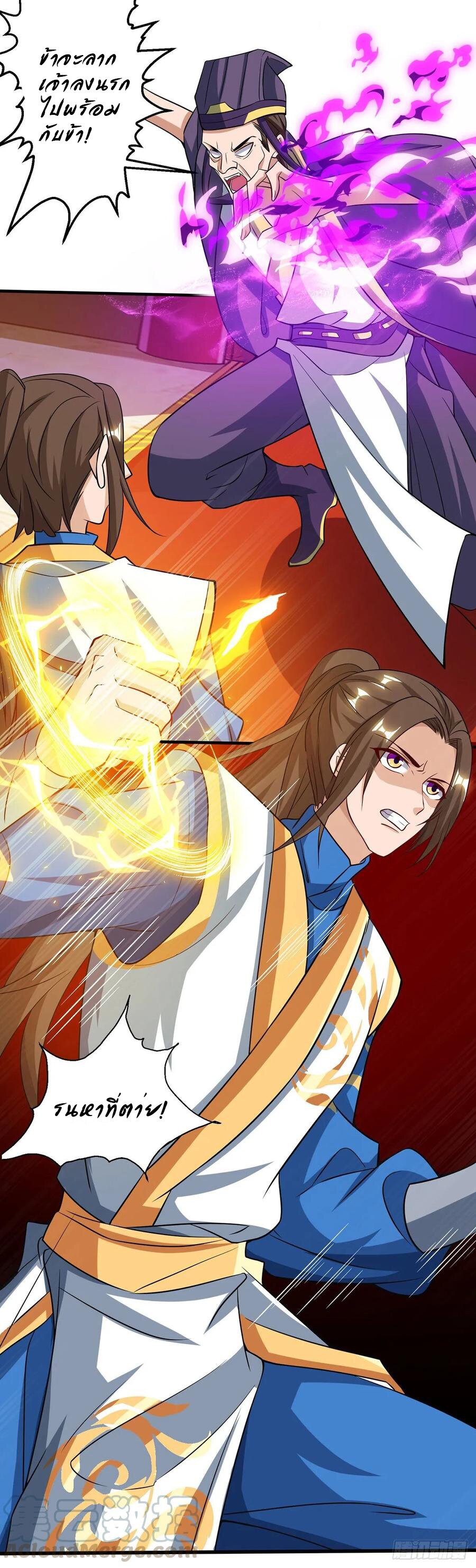 Dominate The Three Realms ตอนที่ 79 หน้า 7