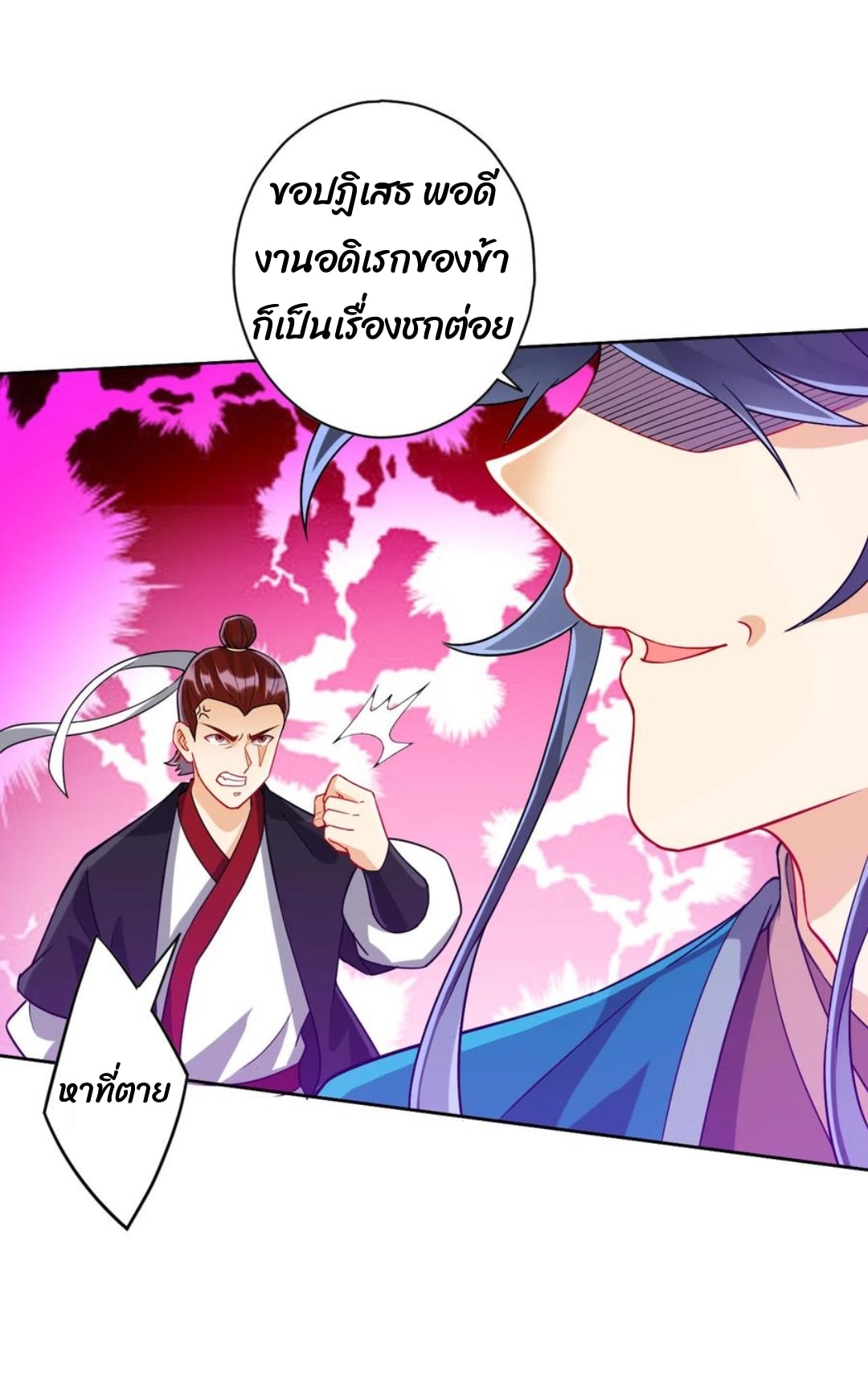 ข้ารับใช้ชั้นหนึ่ง ตอนที่ 190 หน้า 16