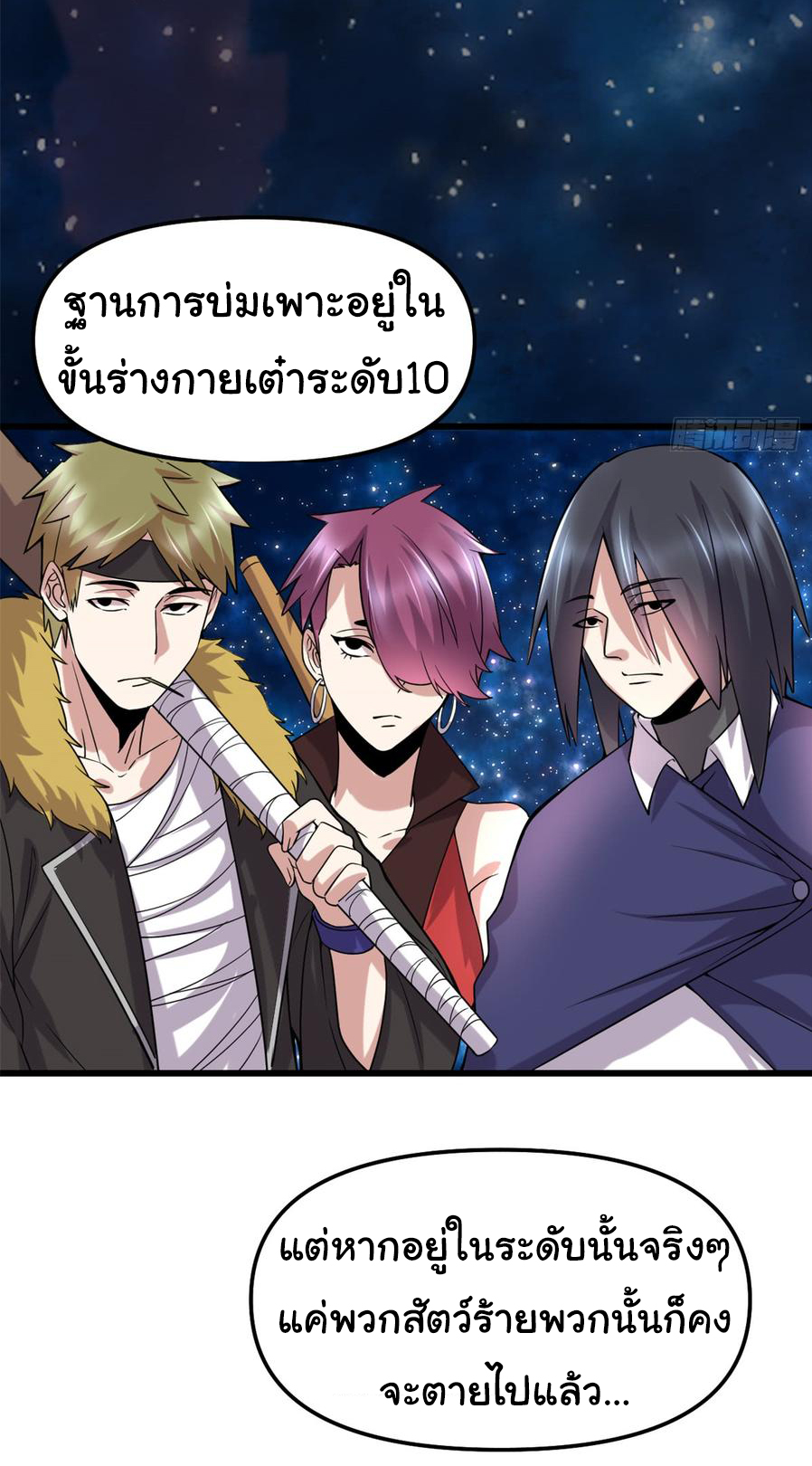 I might be a fake fairy ตอนที่ 71 หน้า 27