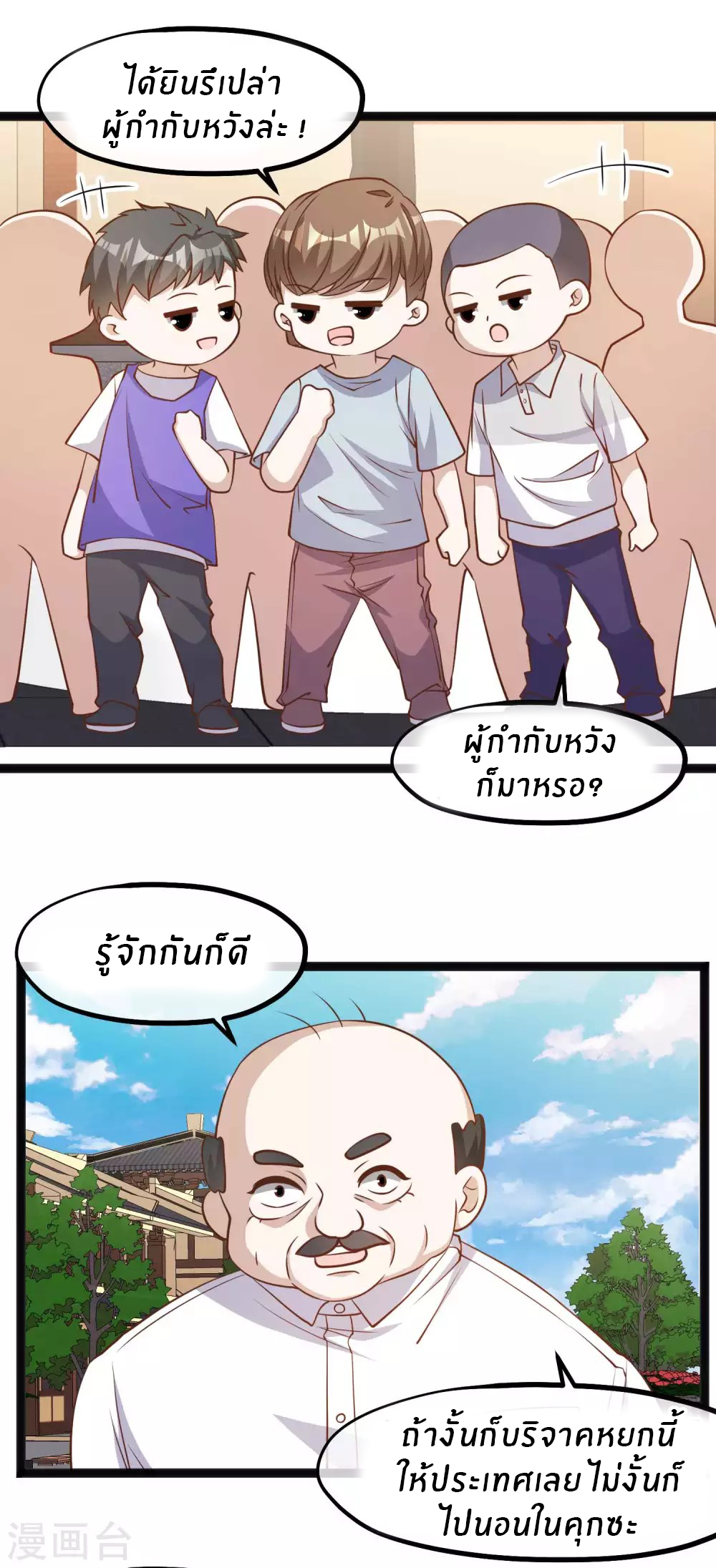 God Fisherman ตอนที่ 134 หน้า 9
