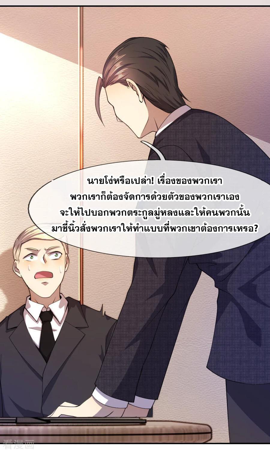 มหาเทพเซียนหมอ ตอนที่ 79 หน้า 24