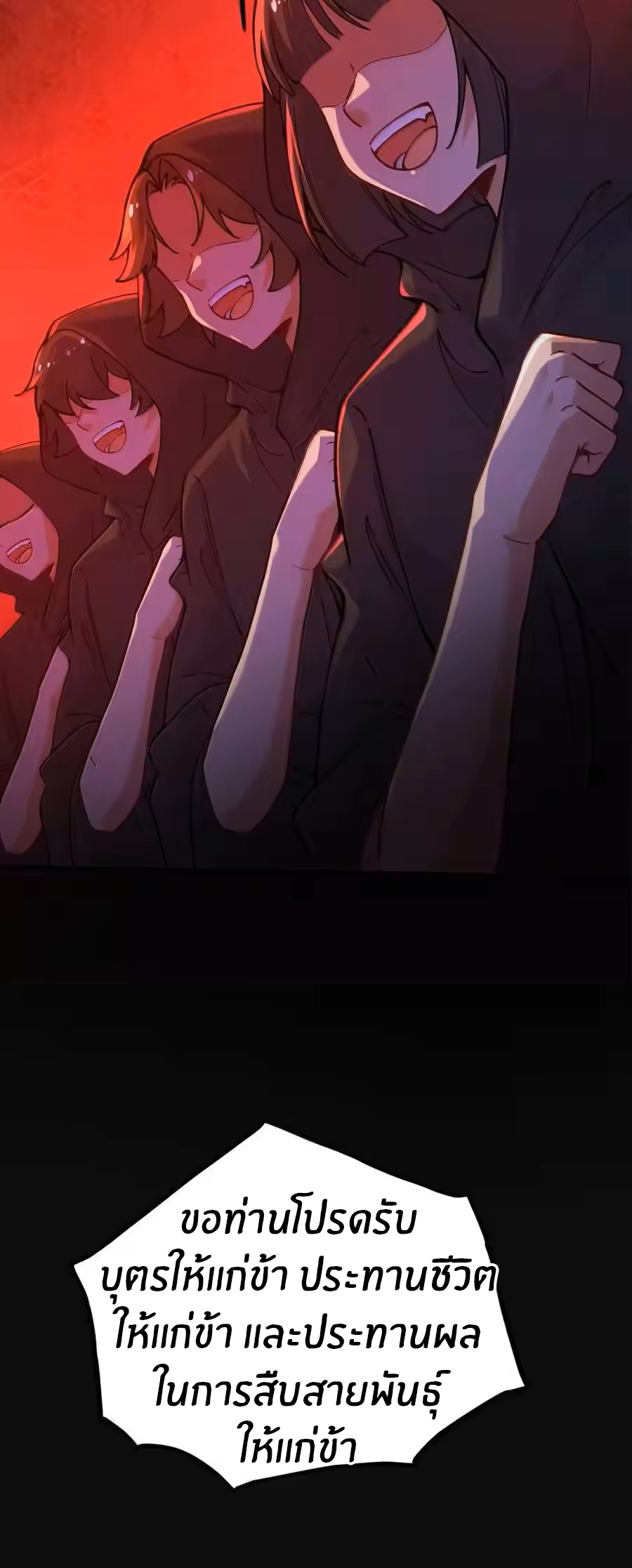 Immortal Me And Eldritch Wife ตอนที่ 75 หน้า 28