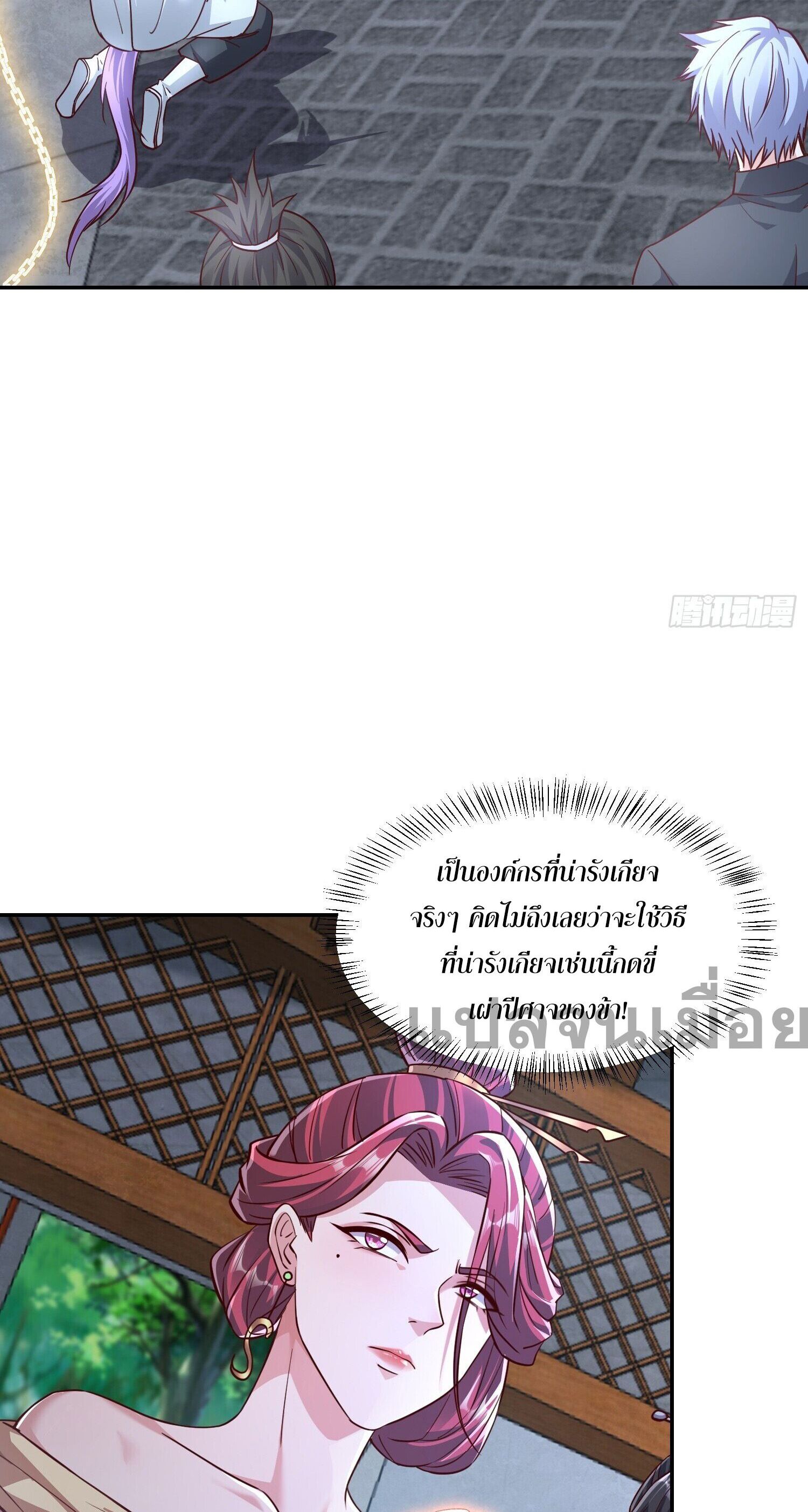 จักรพรรดิเทพสวรรค์ ตอนที่ 4 หน้า 10