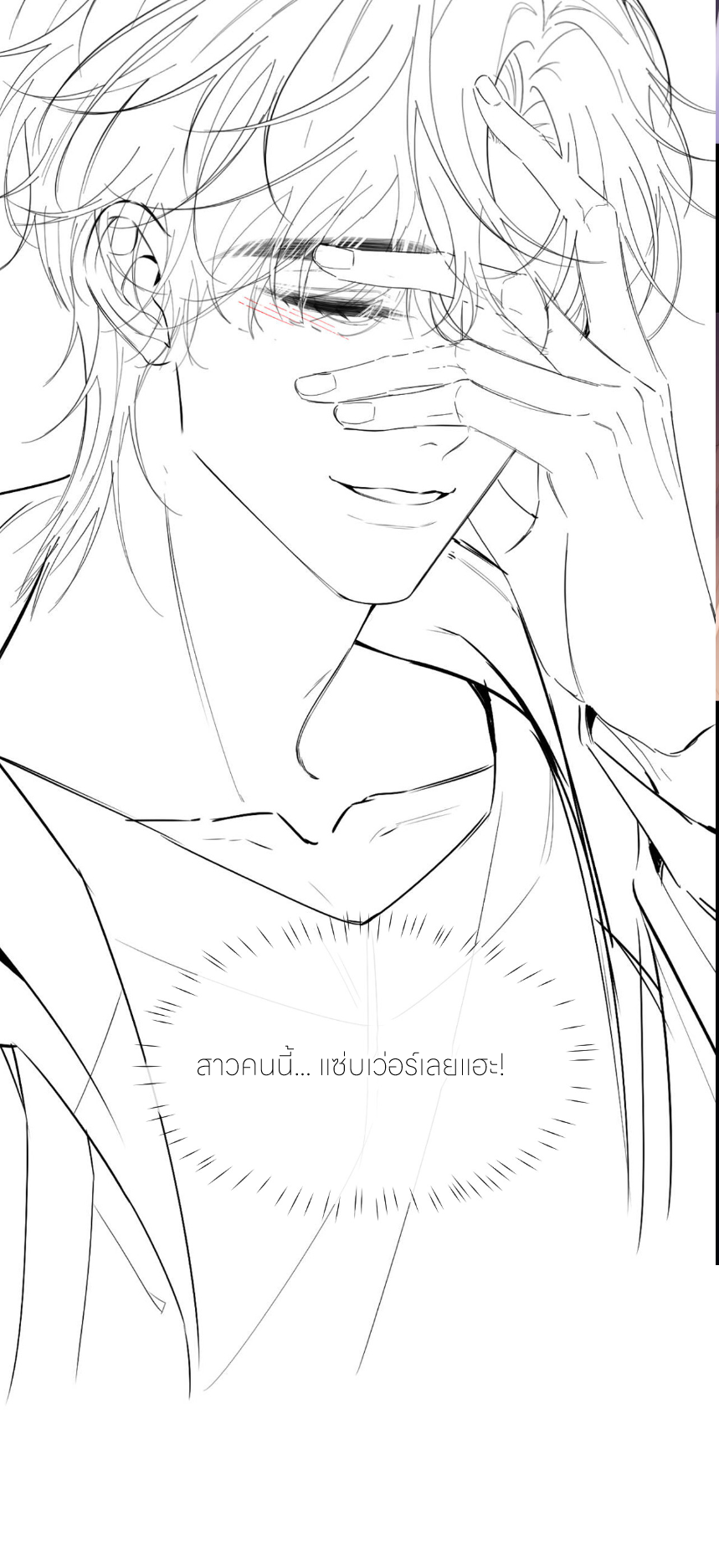 รักครั้งนี้ ข้าจะไม่หวาดกลัว ตอนที่ 2 หน้า 42