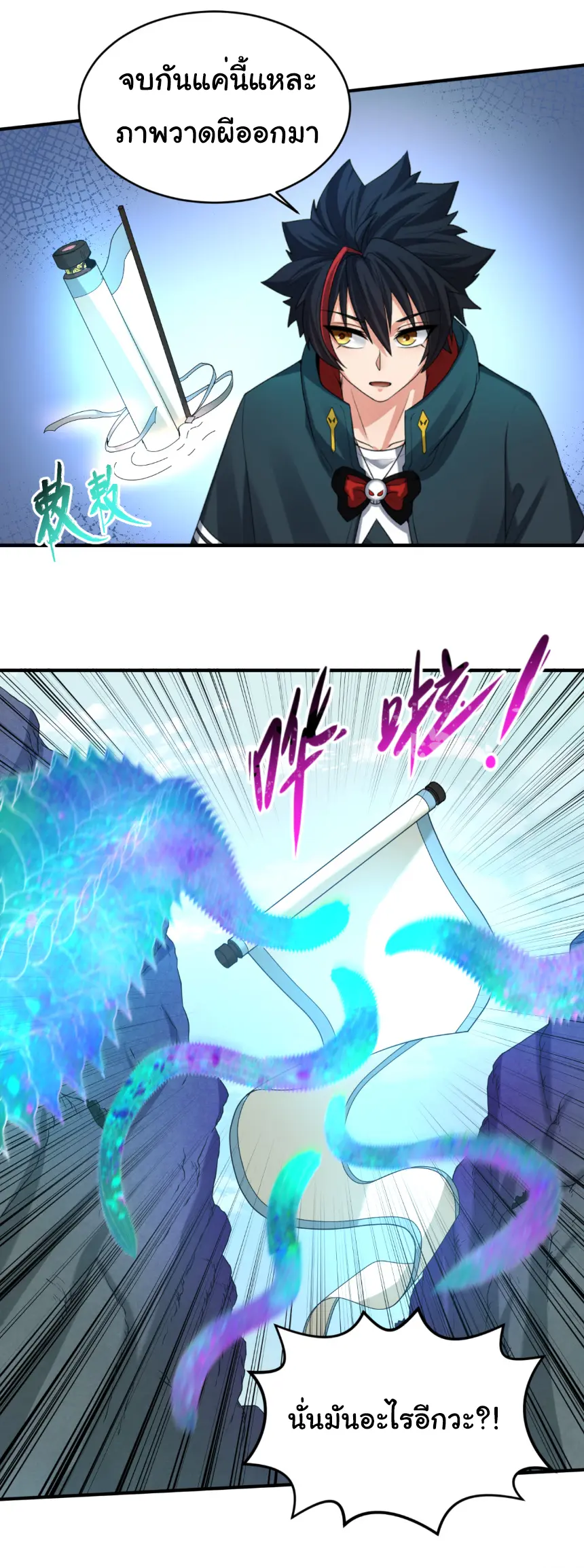 Junior Brother Demon Sovereign is too devoted ตอนที่ 167 หน้า 22