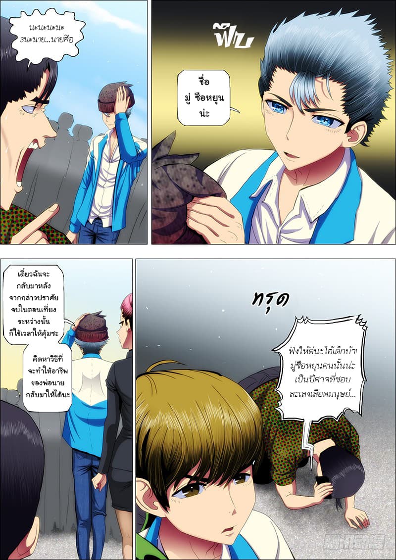 พ่อบุญธรรมแห่งจักรวาล ตอนที่ 38 หน้า 11