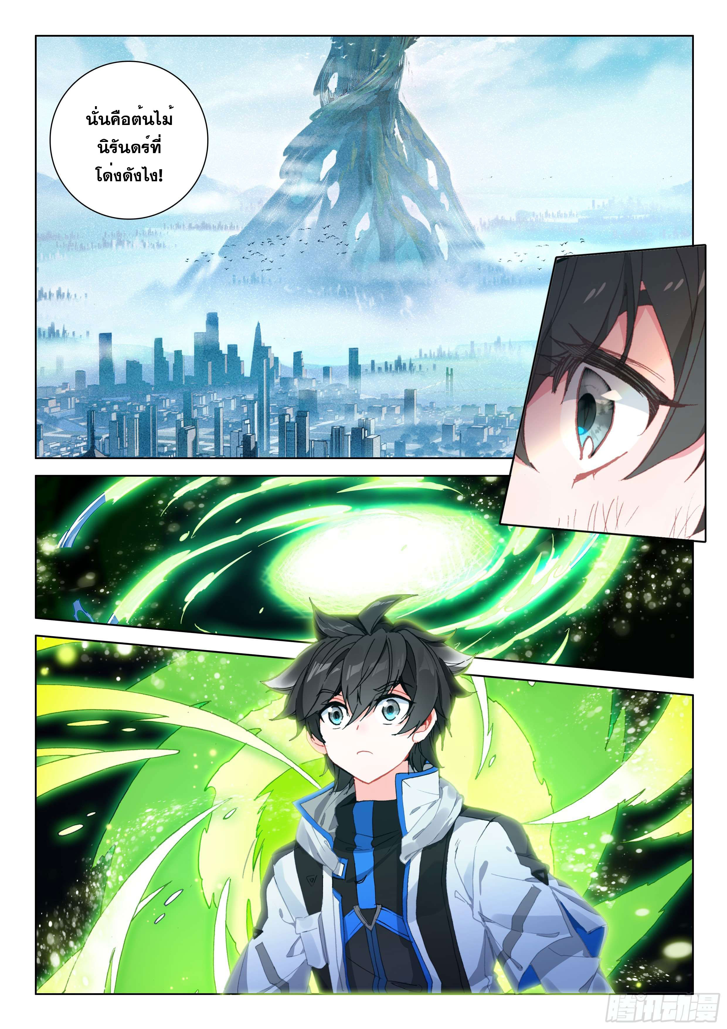 Soul Land IV – The Ultimate Combat มหาศึกการต่อสู้ ตอนที่ 31 หน้า 17