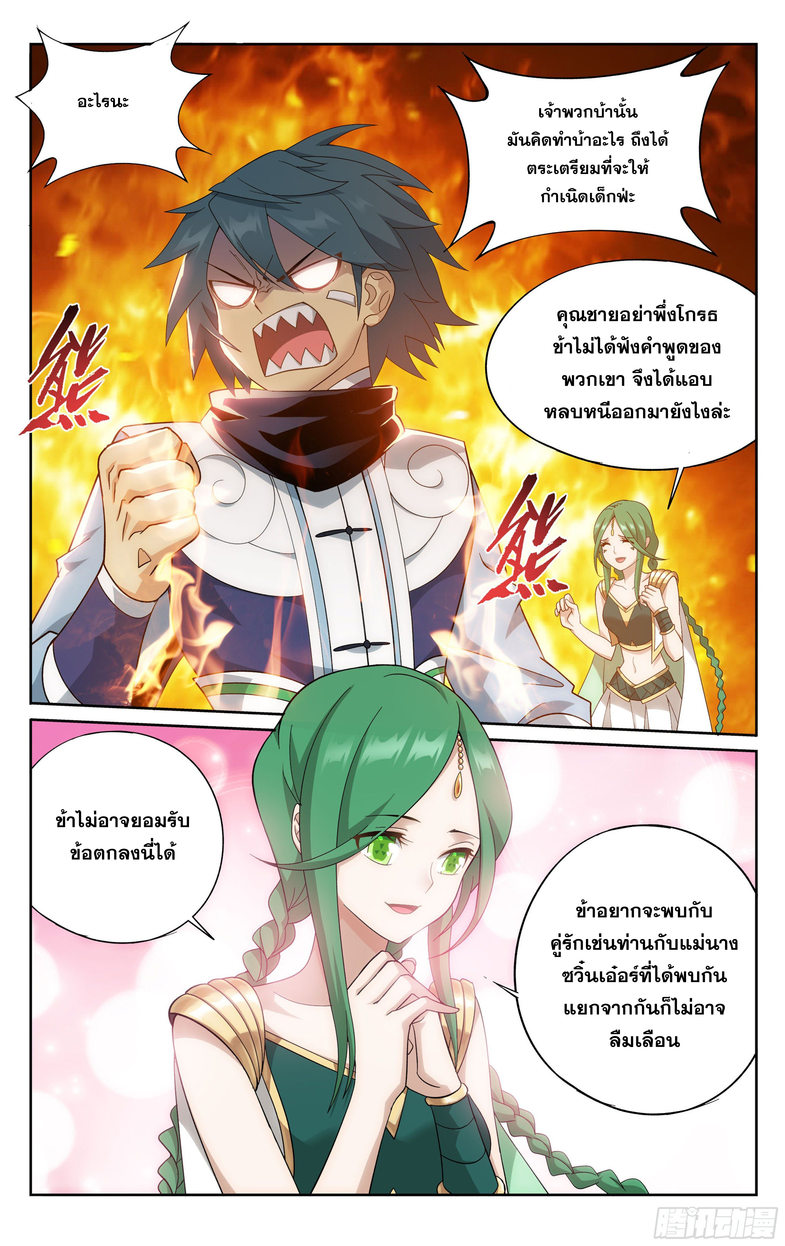 Doupo Cangqiong (ชนจีน) ตอนที่ 20 หน้า 8