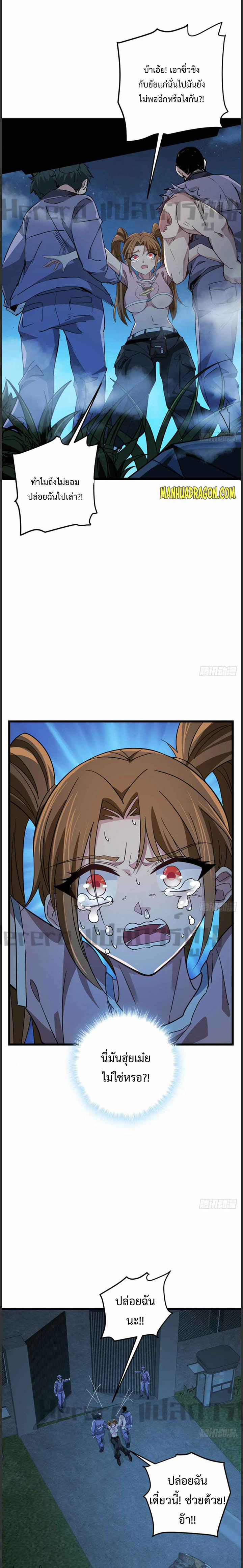 Unlock 99 Heroines in End Times ตอนที่ 28 หน้า 6