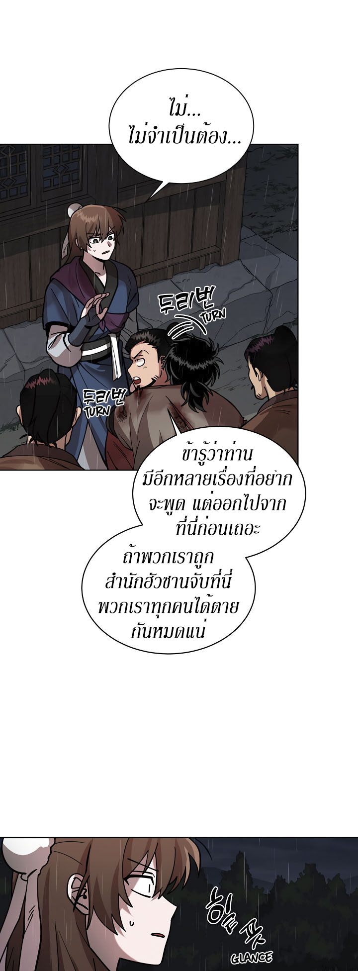 0.3 ราชามังกรเพลิง (จบซีซัน 1) ตอนที่ 5 หน้า 44