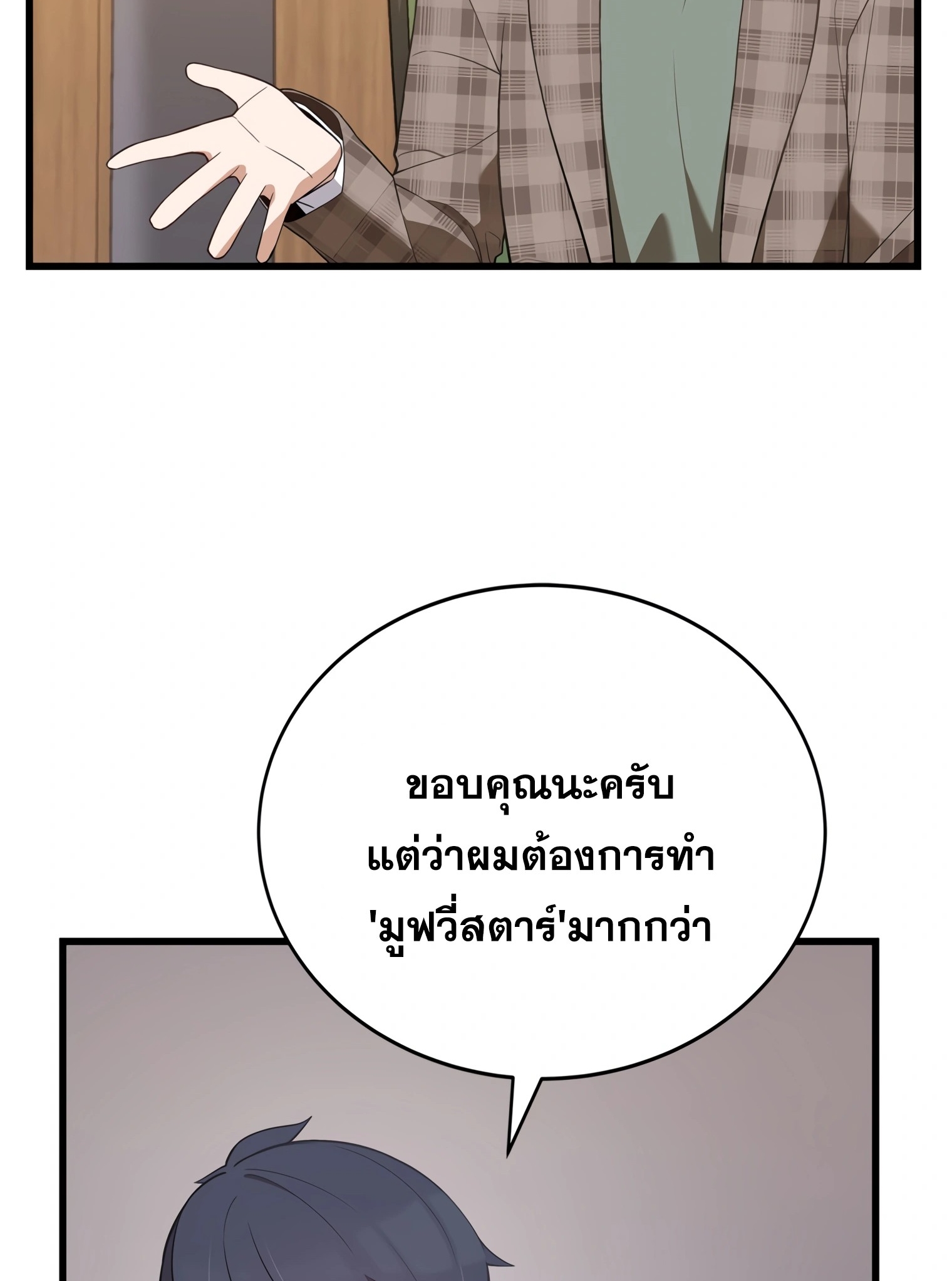 ผมเป็นนักเขียนบทที่มีระบบสปอยล์ ตอนที่ 11 หน้า 28