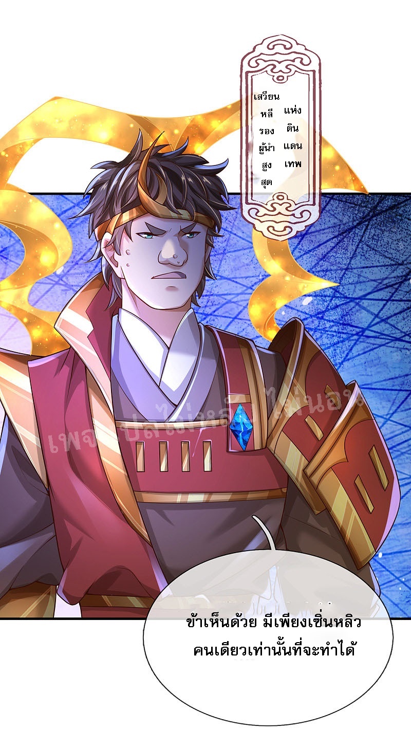 |.สุดยอดระบบเจ้าราชันย์ปีศาจ ตอนที่ 37 หน้า 18