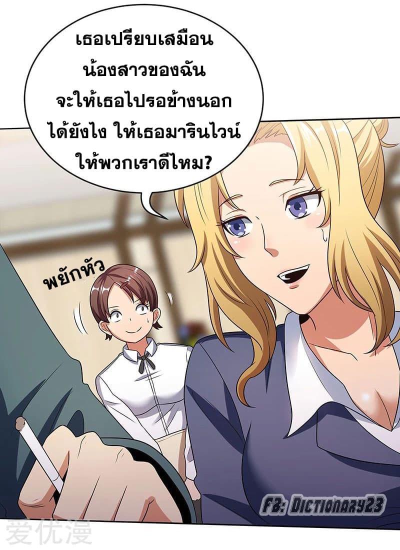 โครตเกรียนเซียนโอสด ตอนที่ 34 หน้า 37