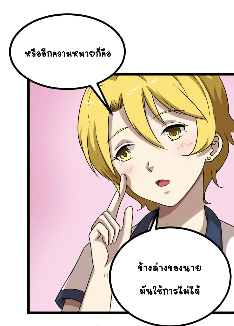 หัวหน้ามาเฟียกลับมาอายุ 16 อีกครั้ง ตอนที่ 24 หน้า 25