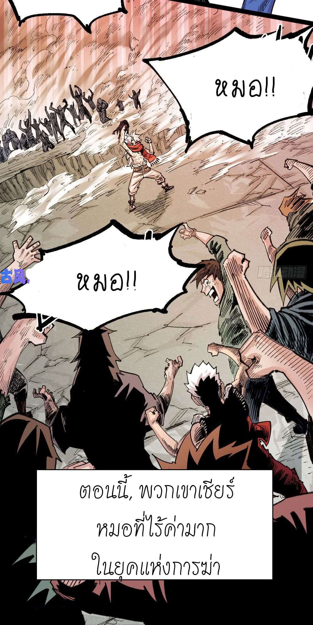 The doctor's Supremacy ตอนที่ 36 หน้า 16