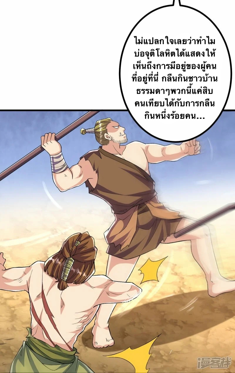 บรรพบุรุษผู้ขัดเกลากายา (ทันจีน) ตอนที่ 99 หน้า 12