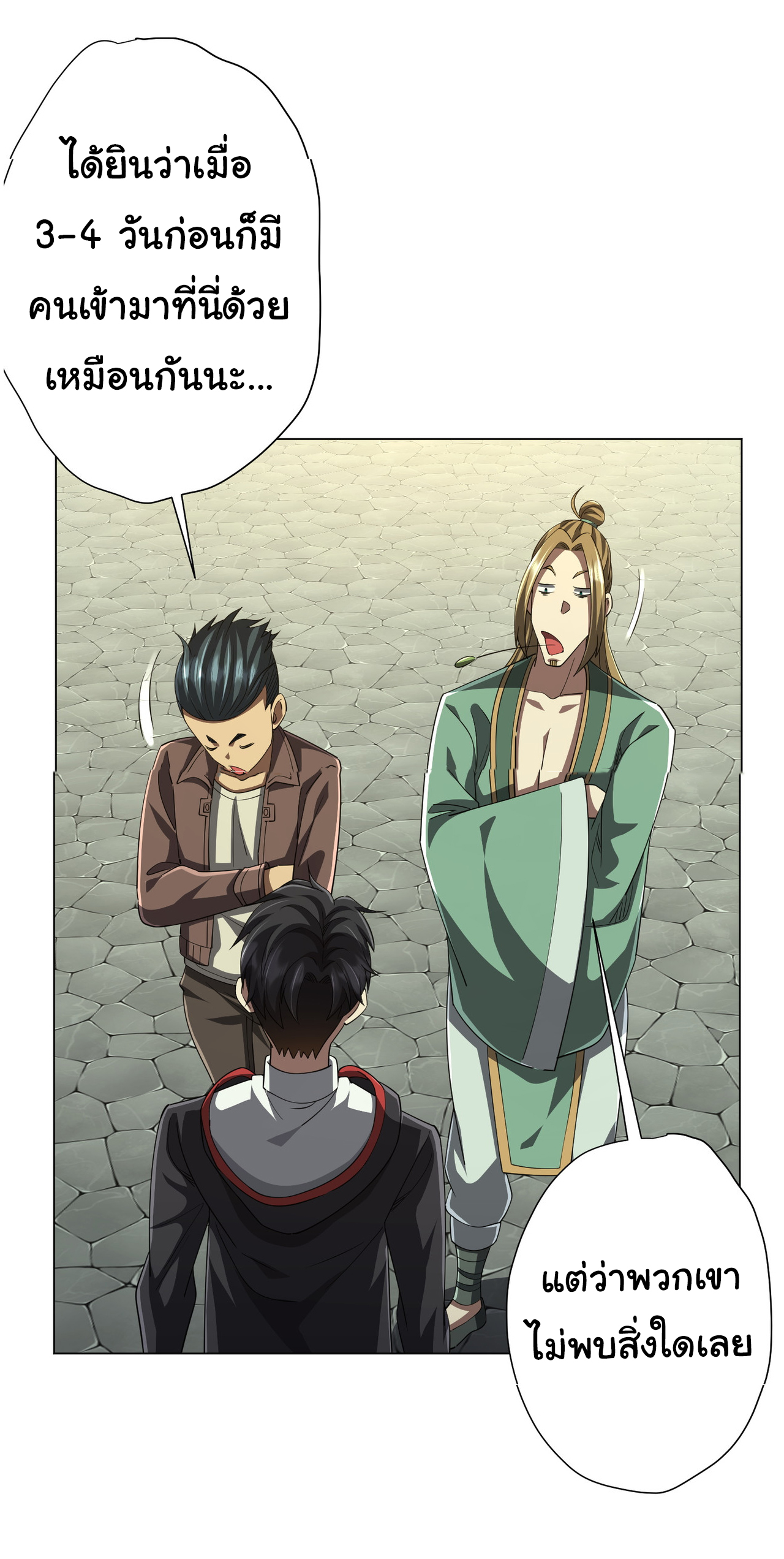 Start with trillions of coins ตอนที่ 84 หน้า 16