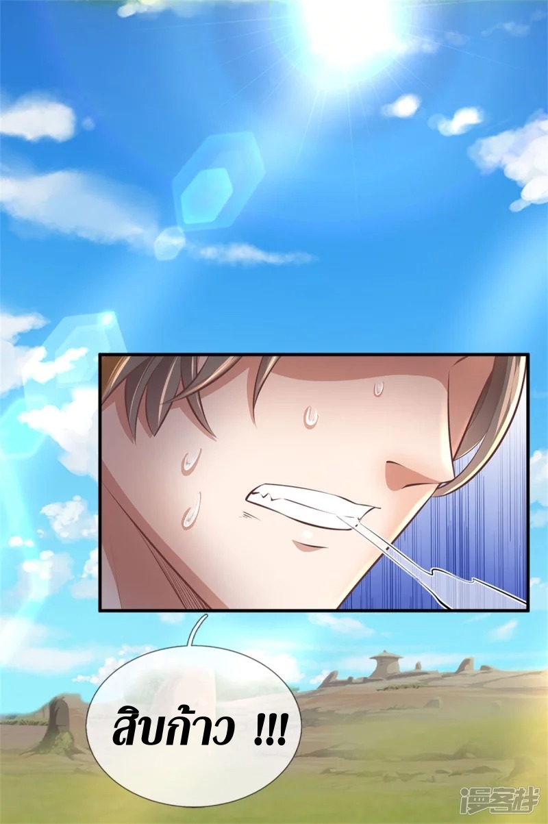 Sky Sword God ตอนที่ 14 หน้า 19