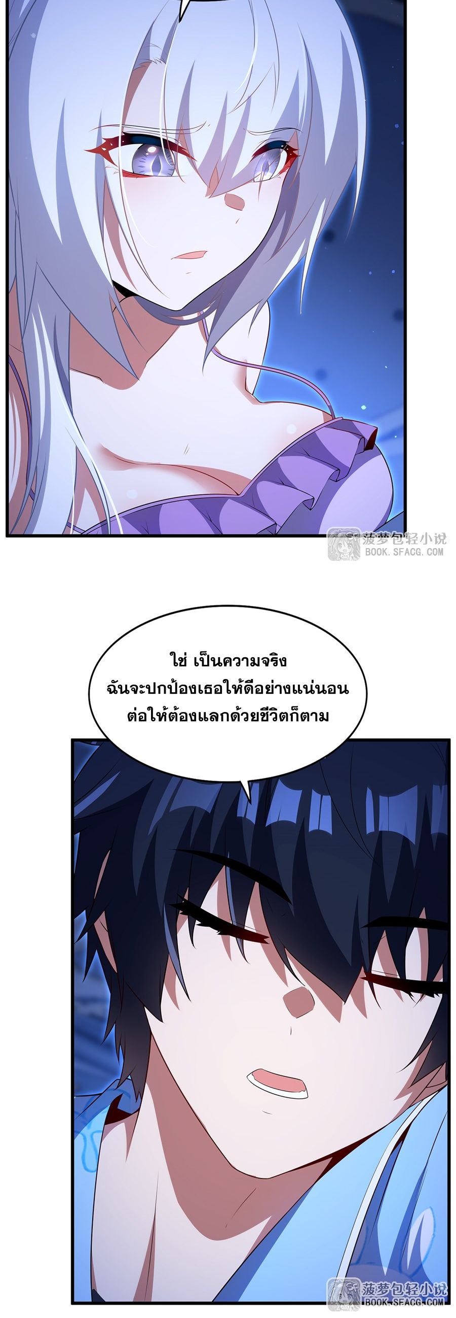 Shut Up, Evil Dragon! I don't want to raise a child with you anymore ตอนที่ 85 หน้า 7