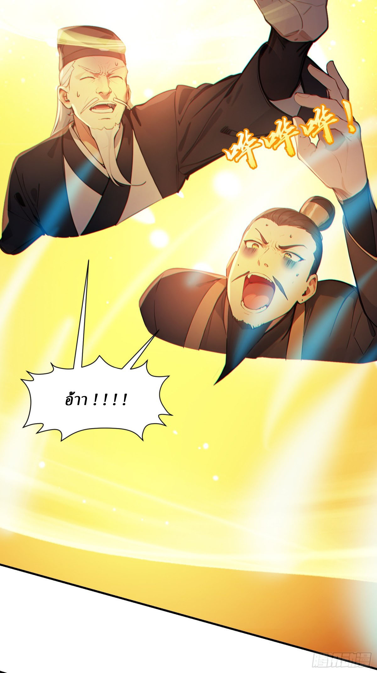 I Really Don’t Want to be a Saint ตอนที่ 12 หน้า 34