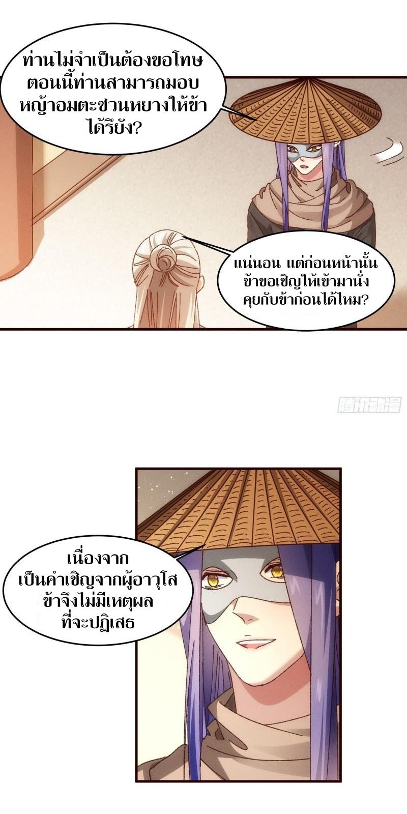ข้าแค่ไม่เล่นไพ่ตามเกม ตอนที่ 69 หน้า 8