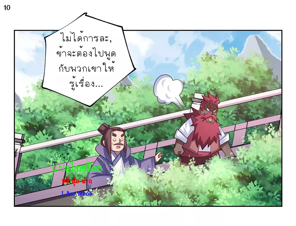 Above All Gods เทพยุทธเหนือเทวะ ตอนที่ 101 หน้า 11