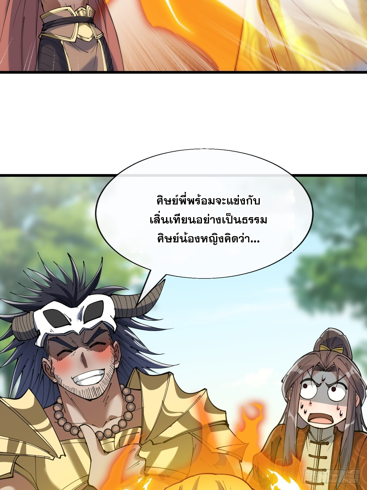 บุรุษที่มีโชค คงไม่ใช่ข้าแล้วแหละ ตอนที่ 76 หน้า 10