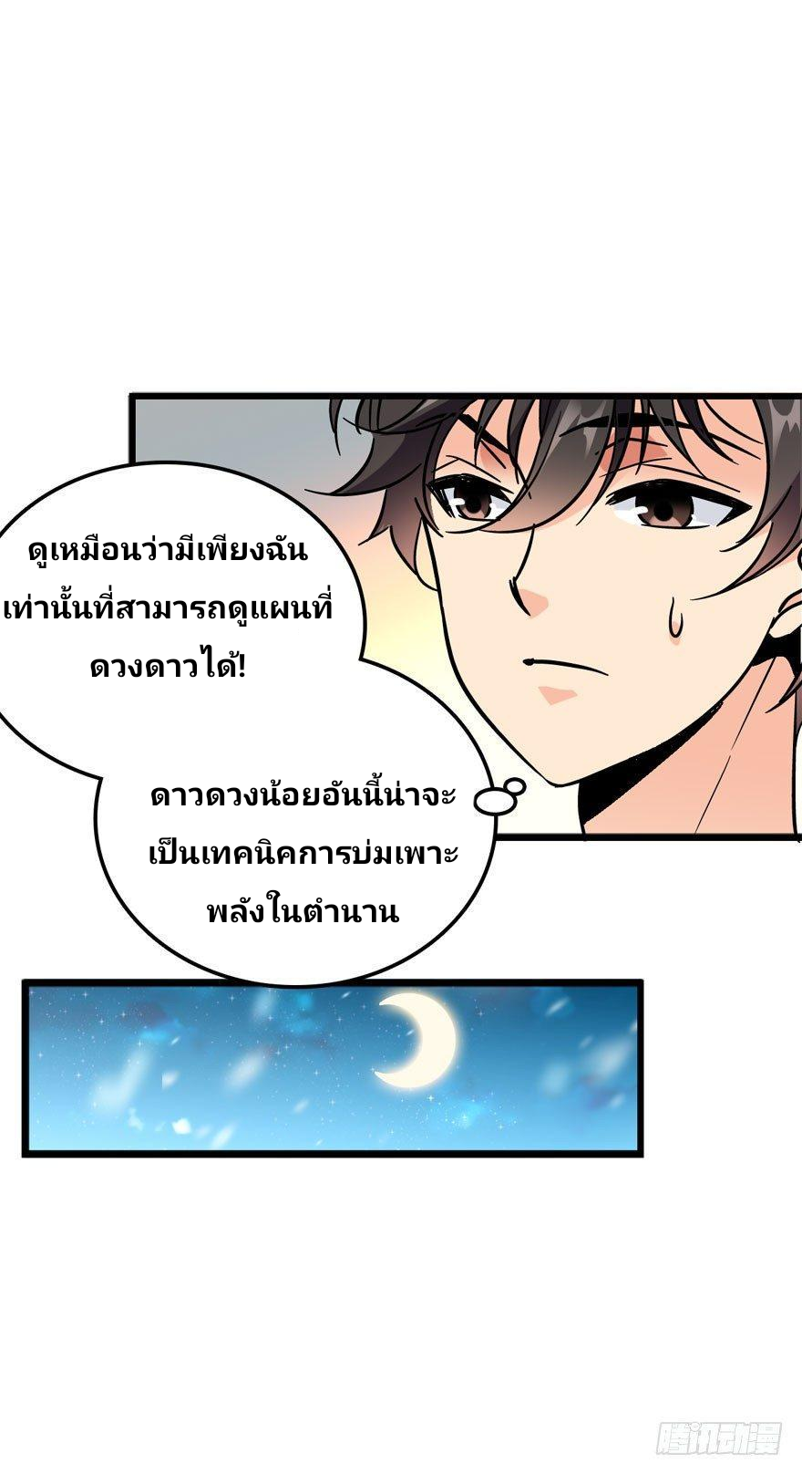 The new life of the Kuan King-ชีวิตใหม่ของราชาจอมกวน ตอนที่ 4 หน้า 22