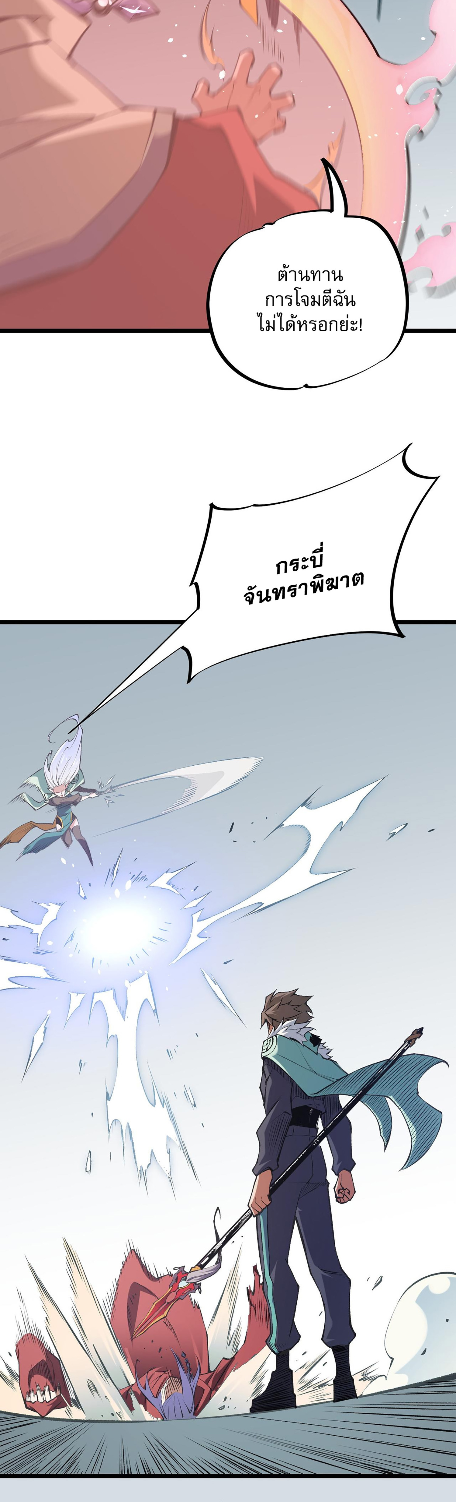 ฉันคือผู้เล่นไร้อาชีพที่สังหารเหล่าเทพ ตอนที่ 36 หน้า 20