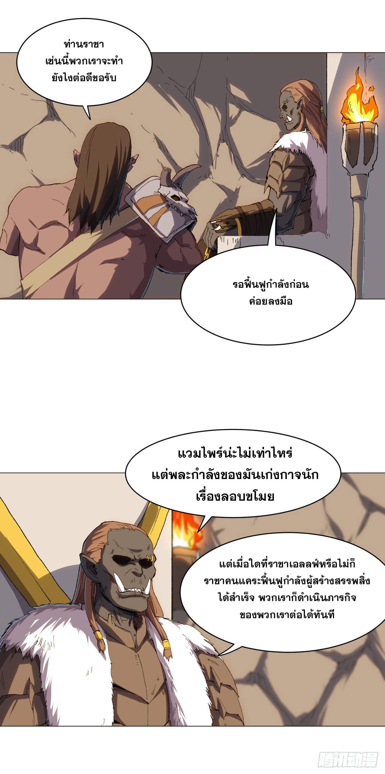 Cultivator vs Superhero (ทันจีน) ตอนที่ 127 หน้า 20