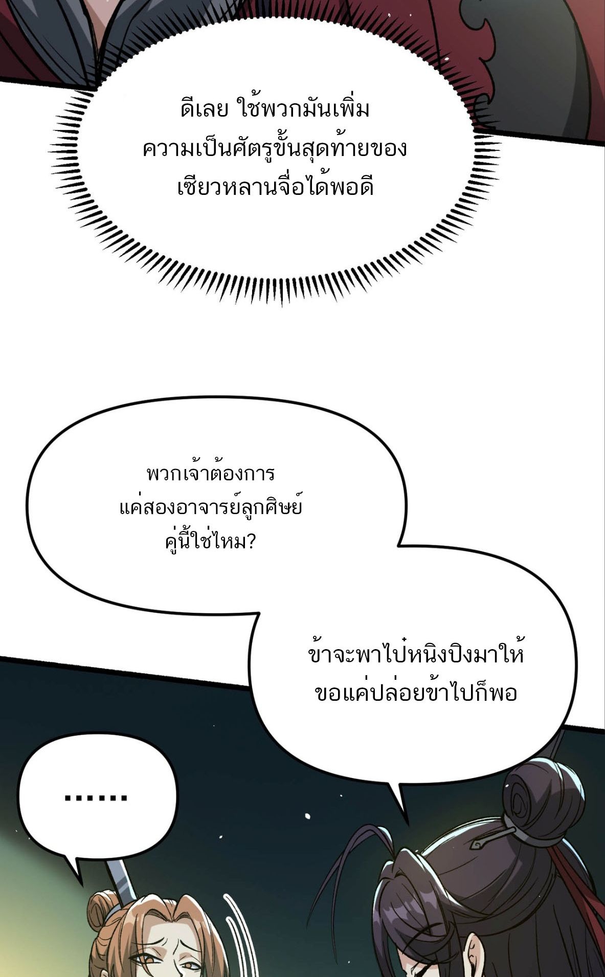 หากคนสวยใจร้าย เช่นนั้นก็เอานางมำเป็นเตาหลอมเสีย! ตอนที่ 7 หน้า 9