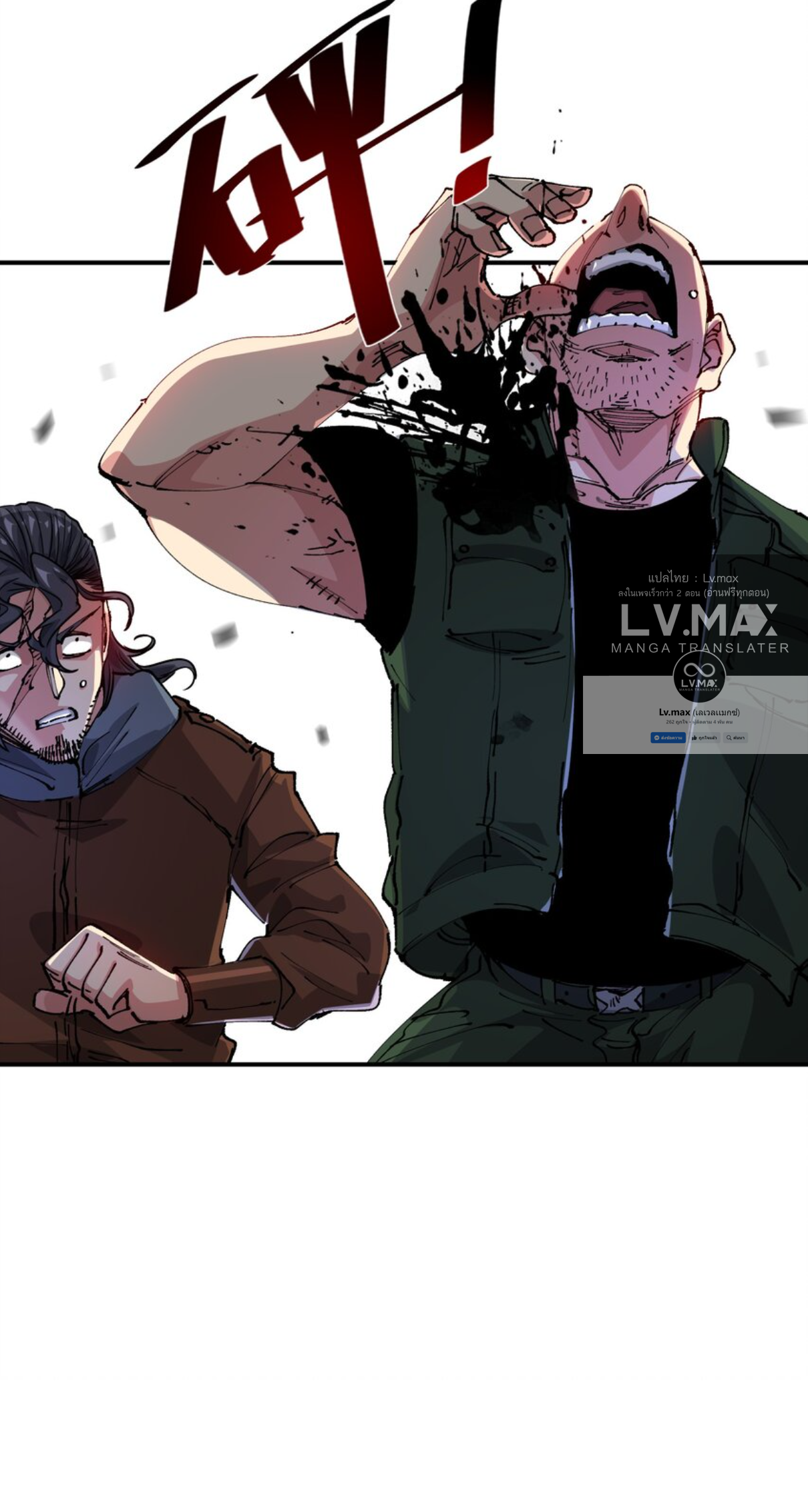 The Evolution ย้อนเวลากลับมาเพื่อกู้โลก ตอนที่ 16 หน้า 4