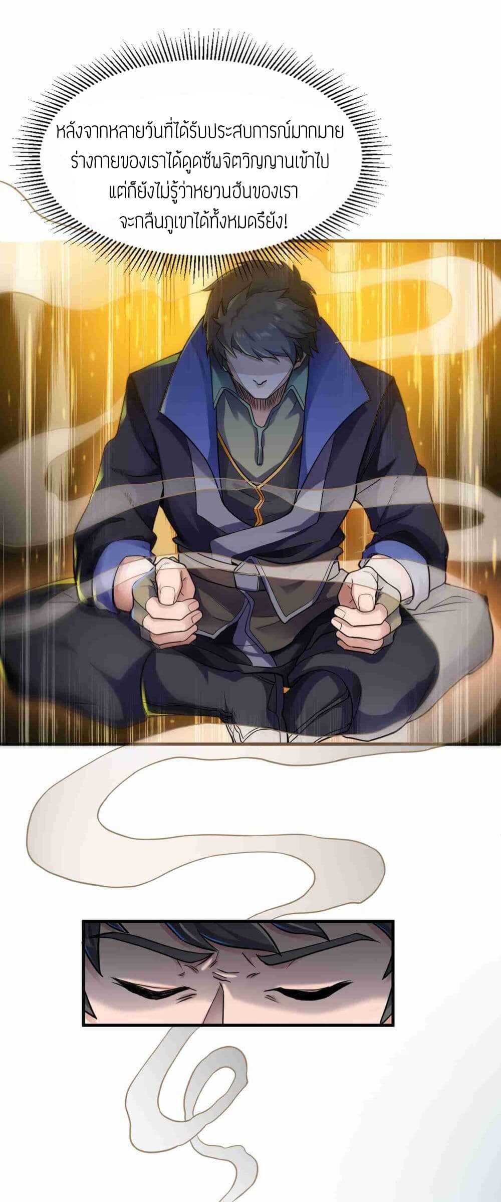 Super Warrior in Another World ทหารเซียนไปหาเมียที่ต่างโลก (กำลังแปลอยู่) ตอนที่ 48 หน้า 19