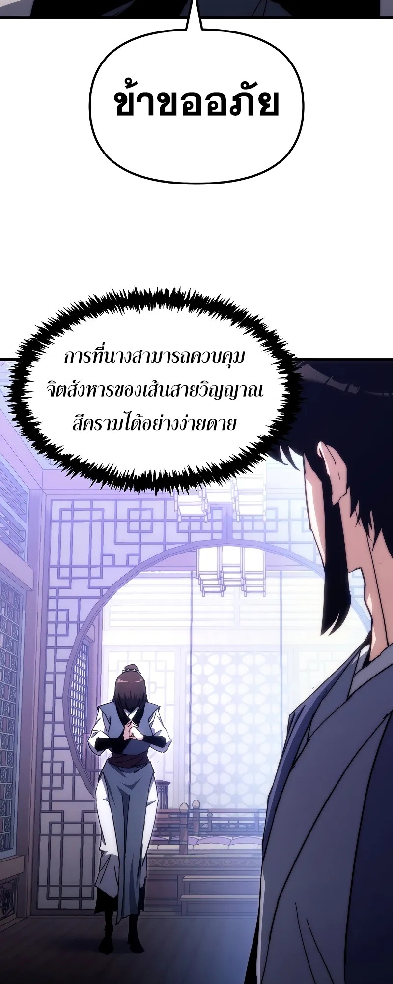 ตำนานการจุติใหม่ของเทพมาร ตอนที่ 6 หน้า 51