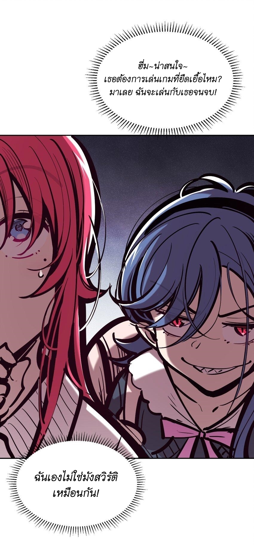 Demon x Angel can't get along! ตอนที่ 97 หน้า 9