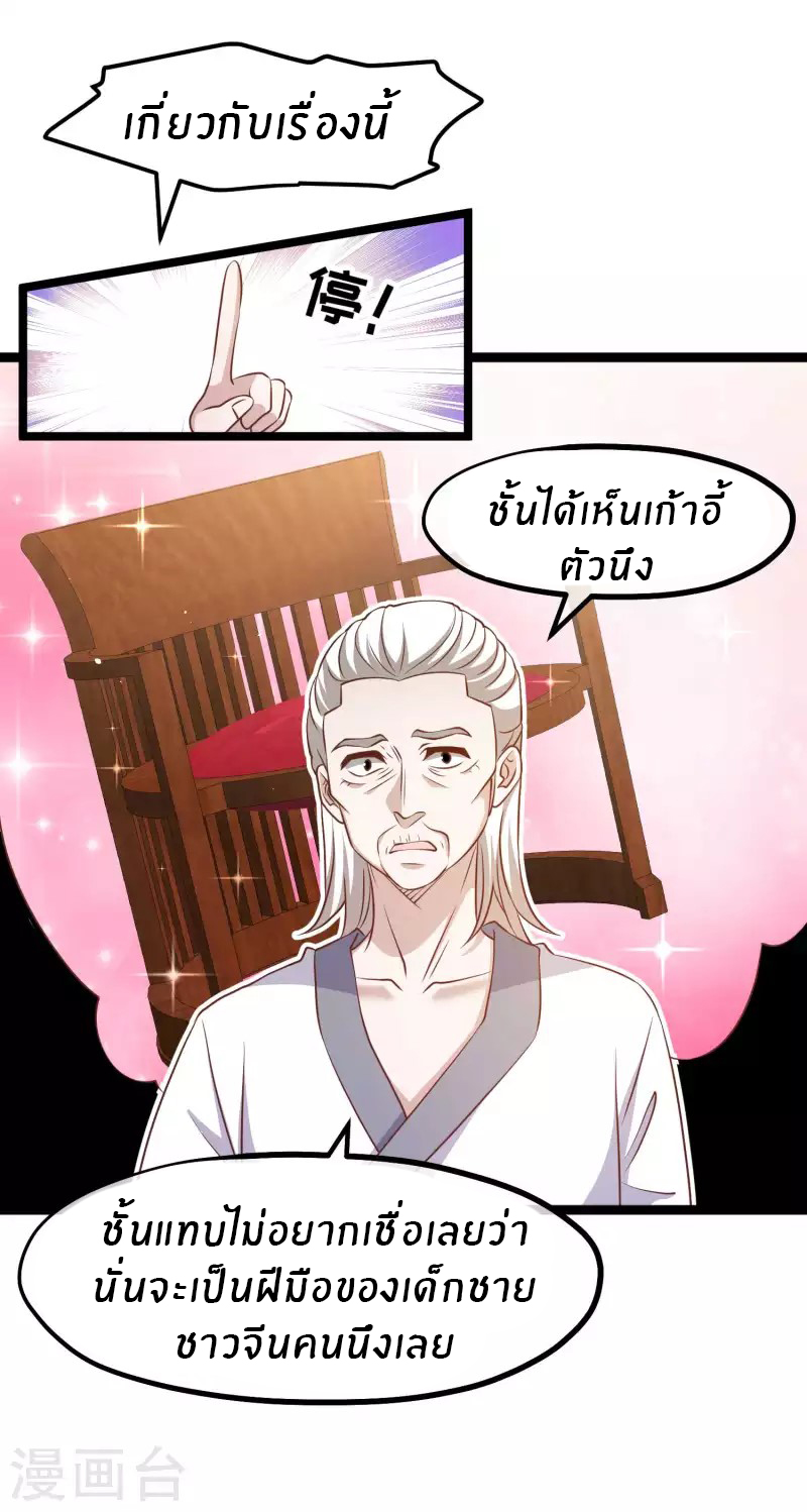 God Fisherman ตอนที่ 224 หน้า 21