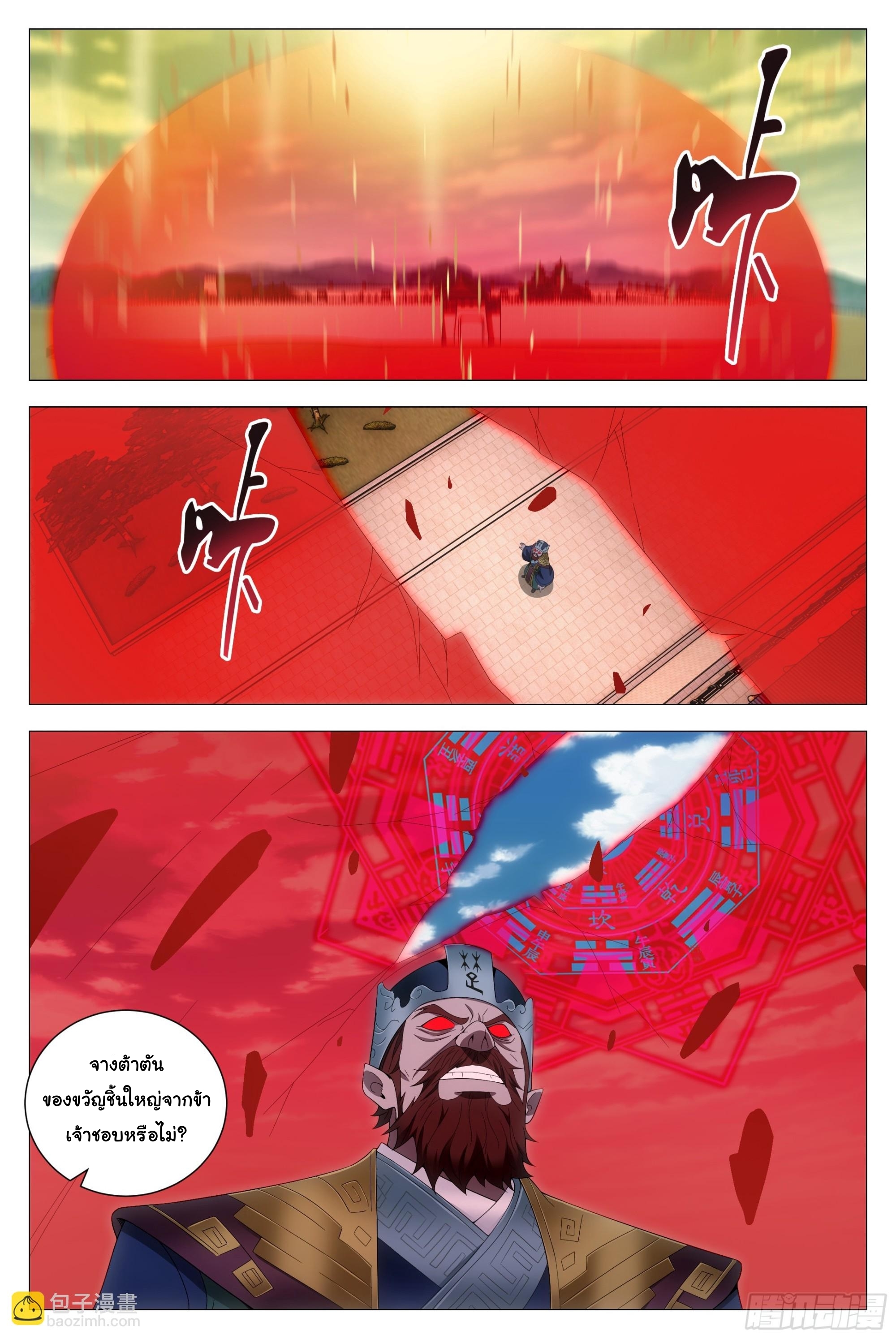 Great Zhou Immort Officials - ข้าราชการอมตะ ตอนที่ 174 หน้า 7